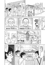 吉本浩二「カツシン さみしがりやの天才」の予告マンガより。