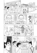 吉本浩二「カツシン さみしがりやの天才」の予告マンガより。