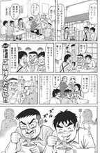 吉本浩二「カツシン さみしがりやの天才」の予告マンガより。