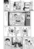 吉本浩二「カツシン さみしがりやの天才」の予告マンガより。