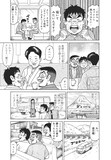 吉本浩二「カツシン さみしがりやの天才」の予告マンガより。