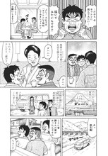 吉本浩二「カツシン さみしがりやの天才」の予告マンガより。