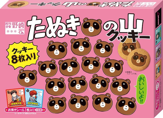 「月刊少女野崎くん」たぬきの山クッキー (c)Izumi Tsubaki/SQUARE ENIX