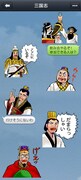 「三国志」LINEスタンプの使用例。