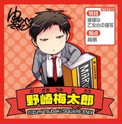 「月刊少女野崎くん」たぬきの山クッキーに入れられているおまけシールの1種。 (c)Izumi Tsubaki/SQUARE ENIX