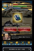 「蒼天航路 ―軍略伝―」ゲーム画面 (c)王欣太・李學仁/講談社 (c)Fields/FutureScope/DeNA