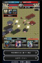 「蒼天航路 ―軍略伝―」ゲーム画面 (c)王欣太・李學仁/講談社 (c)Fields/FutureScope/DeNA