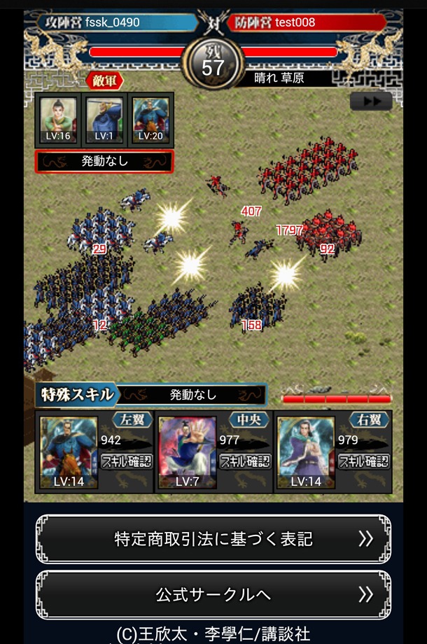 「蒼天航路 ―軍略伝―」ゲーム画面 (c)王欣太・李學仁/講談社 (c)Fields/FutureScope/DeNA