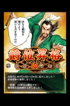 「蒼天航路 ―軍略伝―」カラービジュアル (c)王欣太・李學仁/講談社 (c)Fields/FutureScope/DeNA