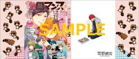 「月刊少女野崎くん」4巻と「たぬきの山クッキー」を同時購入するともらえるブックカバー。(c)Izumi Tsubaki/SQUARE ENIX