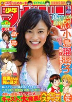 週刊少年マガジン8号