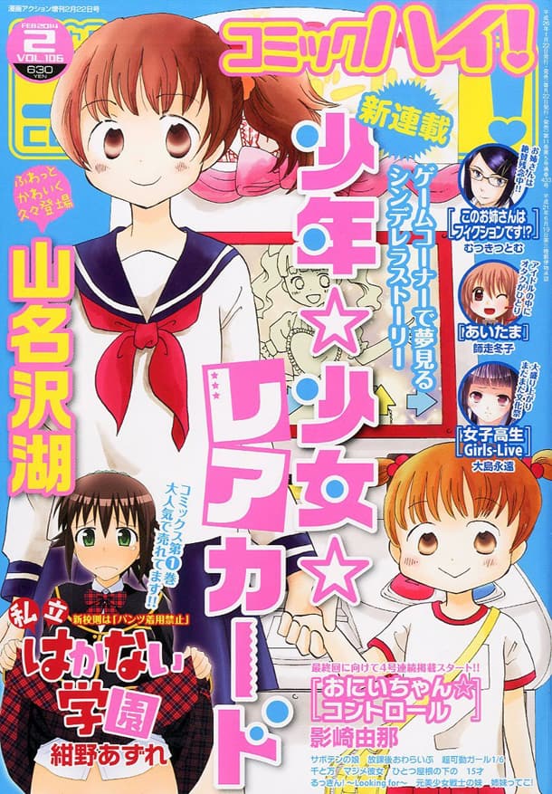 山名沢湖の新作はカードゲームで始まる少年少女の物語 コミックナタリー