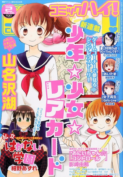 コミックハイ！2月号