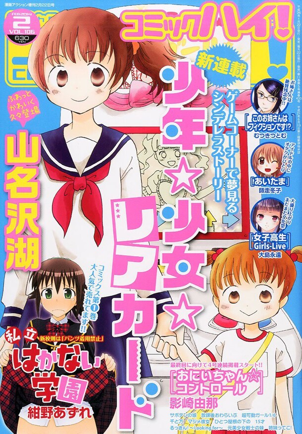 コミックハイ！2月号