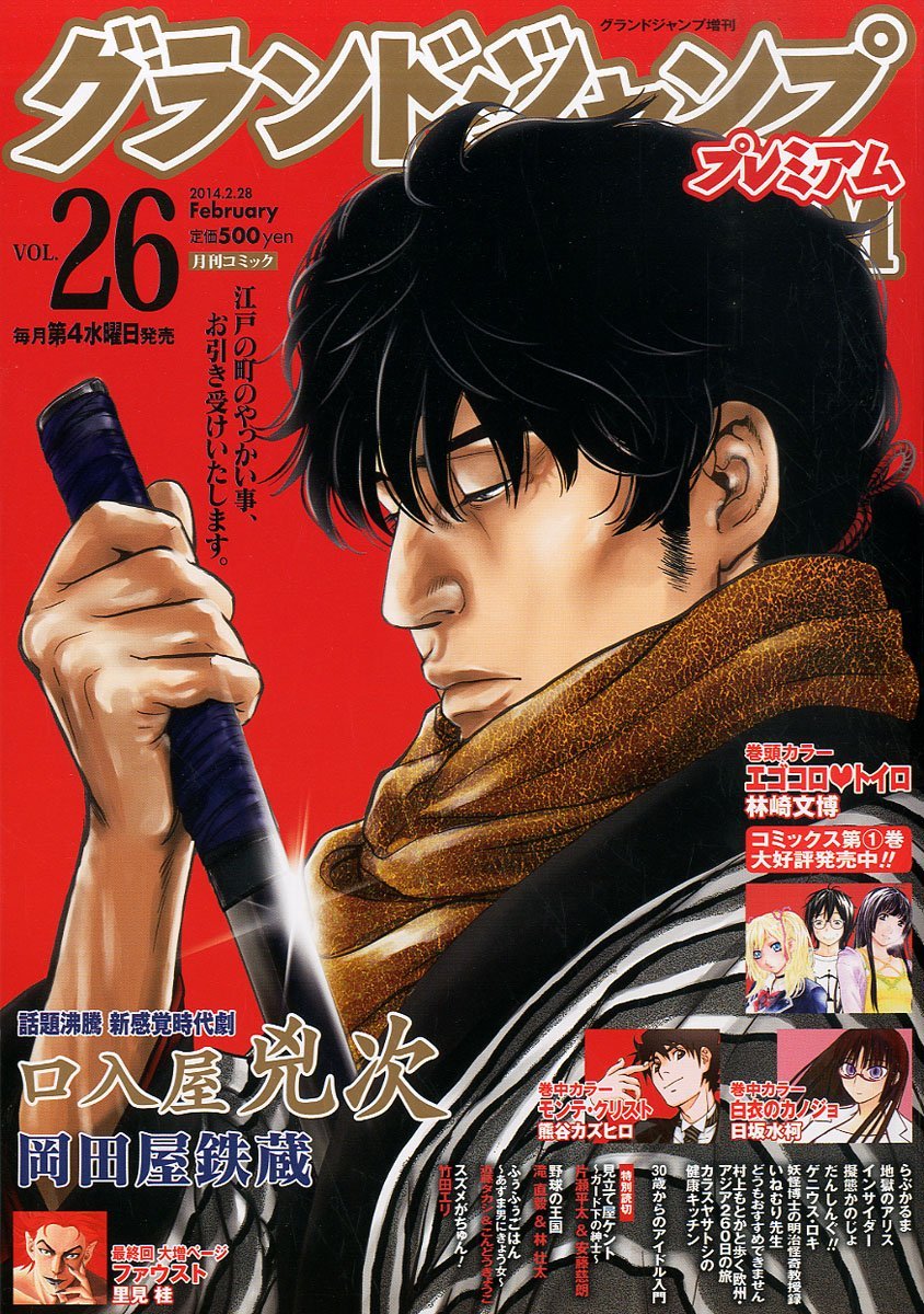 グランドジャンプPREMIUM Vol.26
