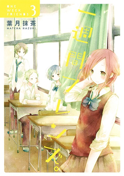 「一週間フレンズ。」3巻