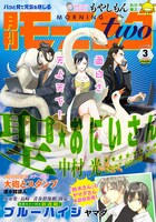モーニング・ツー3月号