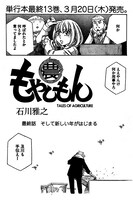 石川雅之「もやしもん」最終話の扉ページ。