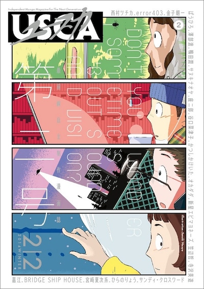 「ユースカ」第2号