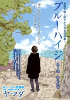 ヤマダ「ブルーハイジ」扉ページ。