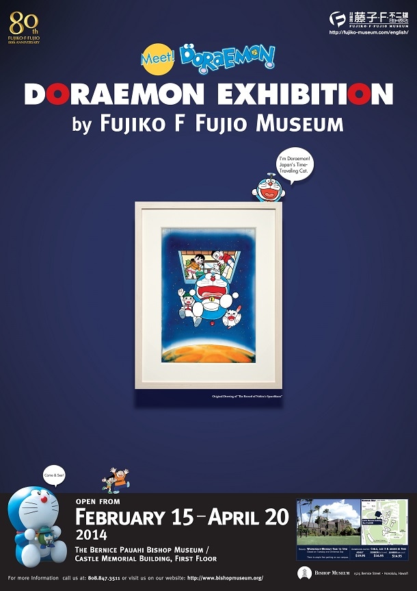 「DORAEMON EXHIBITION by FUJIKO・F・FUJIO MUSEUM」のポスター。