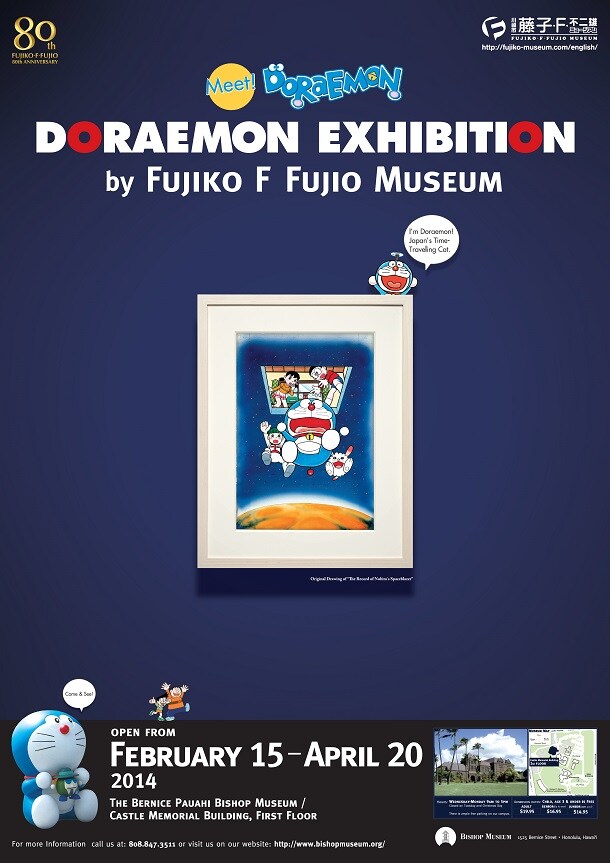 「DORAEMON EXHIBITION by FUJIKO・F・FUJIO MUSEUM」のポスター。