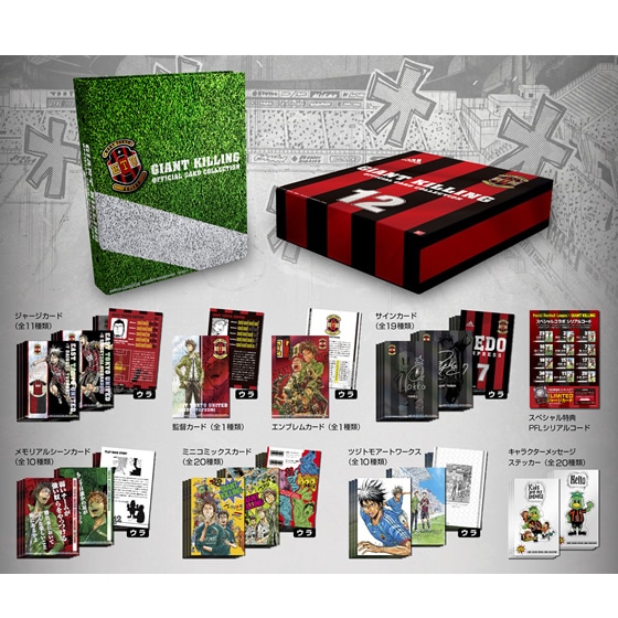 「GIANT KILLING オフィシャルカードコレクション」(c)GIANT KILLING／講談社 (c)BANDAI