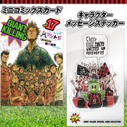 ミニコミックスカードとキャラクターメッセージステッカー。(c)GIANT KILLING/講談社 (c)BANDAI