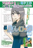 西餅の読み切り「ハルロック」扉ページ。
