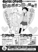 「新春ポポコ祭り」の広告。