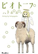 ハトポポコが新刊2カ月連続リリース、直筆色紙を50名に