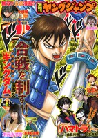 週刊ヤングジャンプ8号