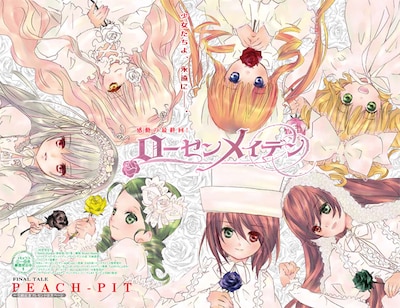 「ローゼンメイデン」最終話の扉ページ。