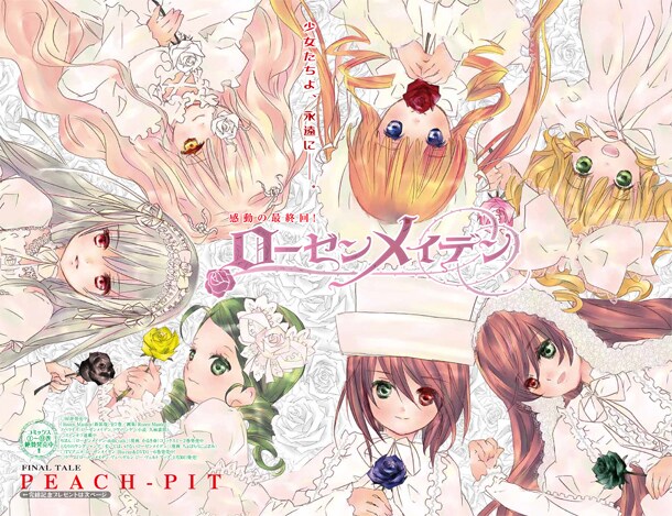 「ローゼンメイデン」最終話の扉ページ。