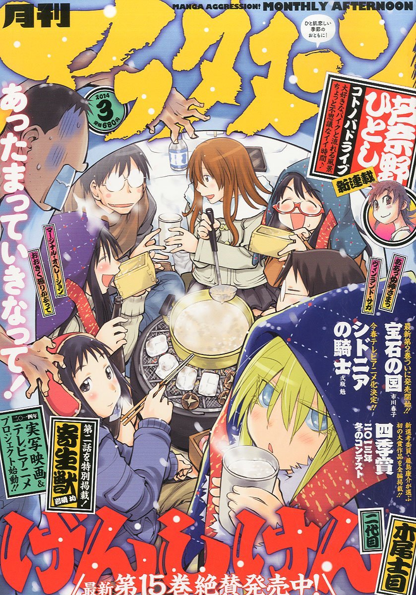 月刊アフタヌーン3月号