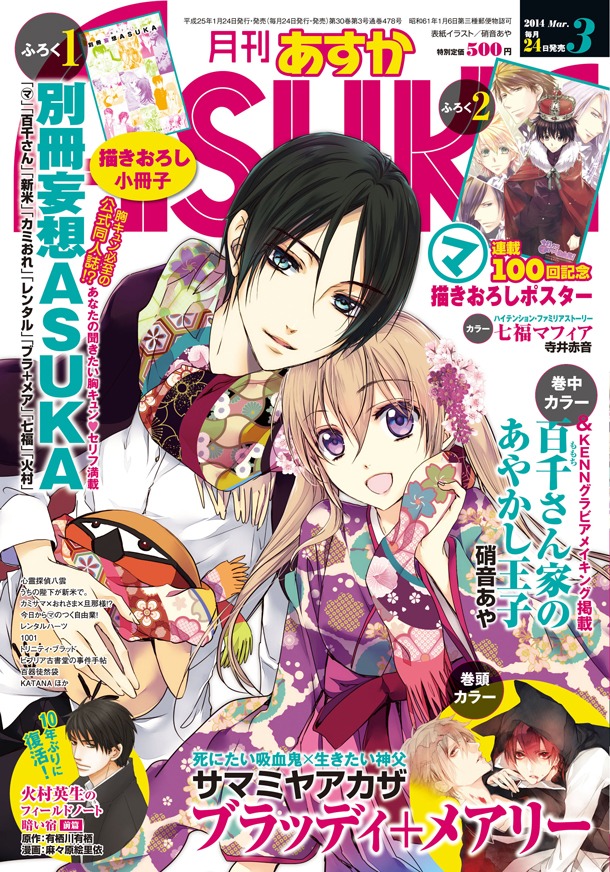 月刊ASUKA3月号