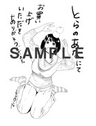 コミックとらのあなで配布されるイラストカードのサンプル。