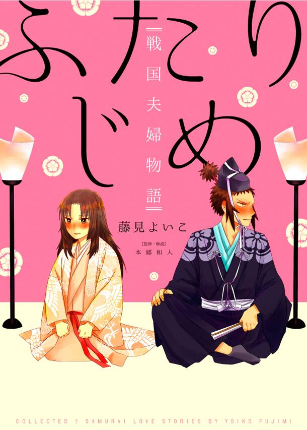 武将夫婦の恋愛オムニバスを男性声優のみでドラマcd化 コミックナタリー