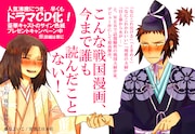 「ふたりじめ 戦国夫婦物語」の一般書店用POP。