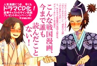 「ふたりじめ 戦国夫婦物語」の一般書店用POP。