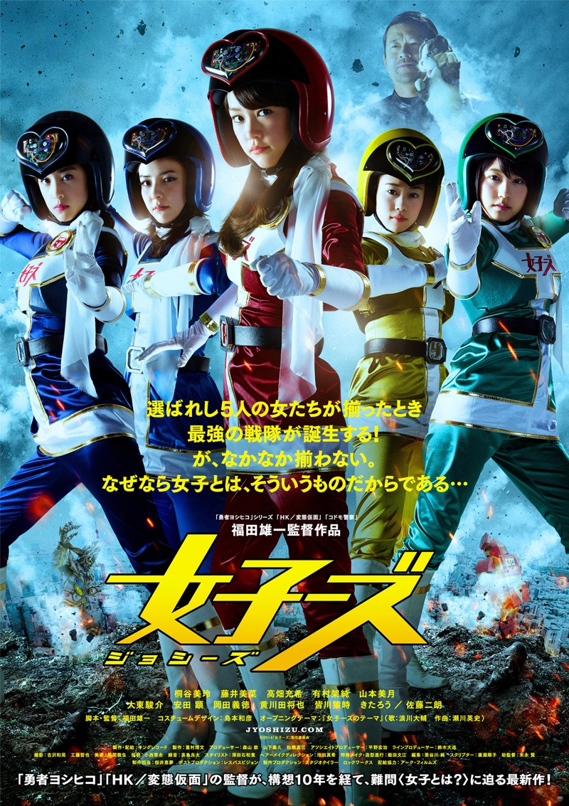 映画「女子ーズ」ポスタービジュアル