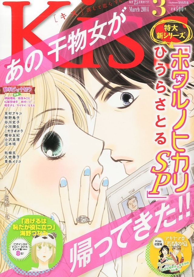 Kiss3月号