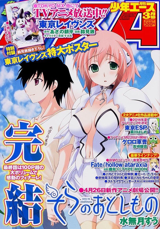 月刊少年エース3月号