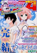 月刊少年エース3月号