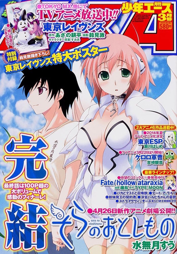 月刊少年エース3月号