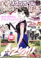 ビッグコミックスペリオール4号（小学館）