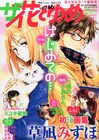 草凪みずほの画集がザ花に、初めての告白描く新作読切も