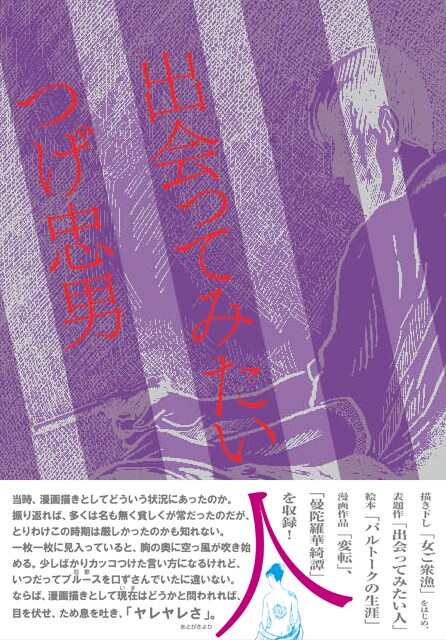 「出会ってみたい人」