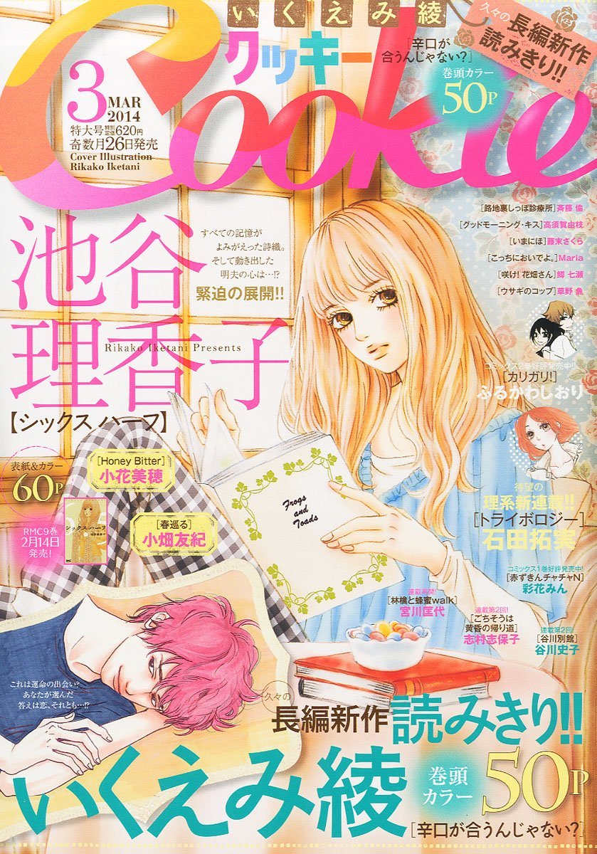 Cookie3月号