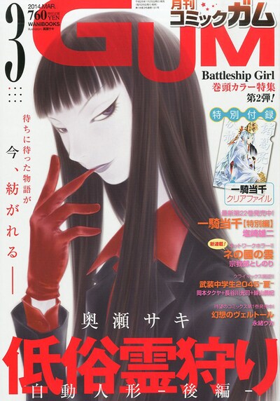 月刊コミックガム3月号